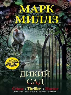 cover image of Дикий сад